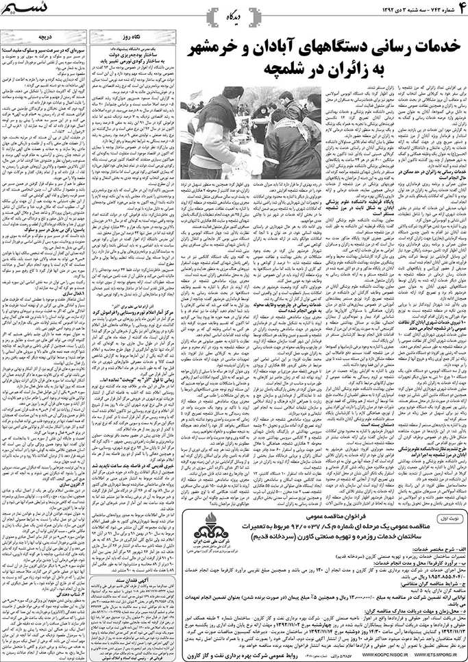 صفحه دیدگاه روزنامه نسیم شماره 743
